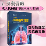 机械通气精要