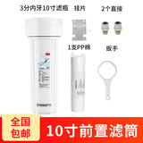 3M净水器前置滤筒 预过滤瓶含PP棉滤芯扳手接头 配件齐全 滤筒+全套配件+1支PP棉