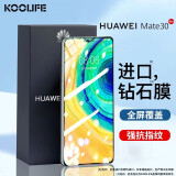 KOOLIFE适用 华为mate 30钢化膜mate30手机膜薄0.15mm全屏覆盖保护膜曲面高清防抗摔指纹huawei玻璃贴膜