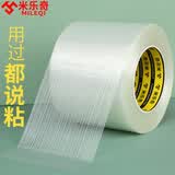 米乐奇强力纤维胶带强韧耐高温耐磨网格单面条纹玻璃胶捆扎封箱胶带1.5cm*50m长*1卷装
