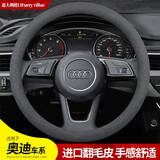 达珀德 奥迪A4L A6L A3 Q5L Q3 Q7 Q2 A8L A7 A5方向盘套翻毛皮汽车把套 圆形高端全翻毛皮-黑色款-不带标