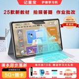 记星宝儿童学习机平板幼儿园小学到高中护眼智能3-6-12岁早教机8英寸平板电脑幼儿园思维英语拼音同步点 升级版12英寸 16+256G【家长管控+护眼】