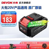 大有（Devon） 20V锂电池5150锂电电池包适配大有20V全系列机型 20V锂电电池包4.0Ah