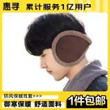 惠寻 京东自有品牌 加绒耳罩 冬季防风保暖耳套耳包 咖色