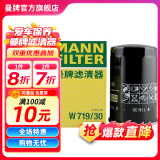 曼牌（MANNFILTER）W719/30机油滤芯格适用明锐/途安宝来/帕萨特/领驭/奔腾B50