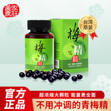 黄家农庄中国台湾青梅精梅丸梅精丸纯净高倍超浓缩强碱性食品原装进口特产 【免冲调】梅精丸70克*1瓶