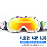 VOLOCOVER儿童滑雪眼镜双层防雾滑雪镜防风防紫外线防雪地可卡近视可调头带 白花框