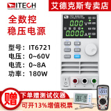 艾德克斯（ITECH）可编程直流稳压电源IT6720高精度数显可调数字控制手机维修电源 IT6721（60V8A180W）
