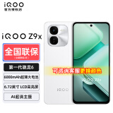 vivo iQOO Z9x 朗酷-vivo专卖店 星芒白 12+256GB 官方标配