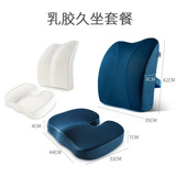 佳奥（JAGO）U型乳胶坐垫防压尾椎办公椅子软垫透气学生座垫防滑椅垫久坐屁垫 乳胶坐垫+乳胶靠垫【藏青套装】