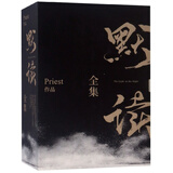 【新华书店正版包邮】默读全集(共3册) 礼盒版  Priest继大哥残次品刑侦悬疑推理恐怖惊悚小说