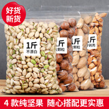 SONG GON2024年货坚果组合无漂白孕妇夏威夷果袋装散装新货干果零食整箱 开心果500g+夏威夷500g【罐装】