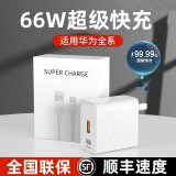 圣希顿66w充电器快充适用于华为mate50/40手机p50p40p20pro闪充头nova8pro充电头套装超级闪充充电器头 【套装】66W超级闪充头+1米快充线