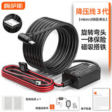 梅萨斯行车记录仪降压线 接保险盒取电器电源线12V24V转5V3A停车监控线 【Micro安卓旋转弯头】-单线