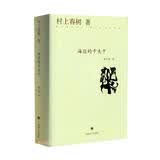 村上春树：海边的卡夫卡（精装）2021 小说