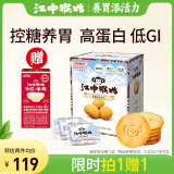 江中猴姑青稞养胃高蛋白低GI饼干猴头菇粗粮960g中老年早餐0蔗糖健康零食