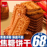 泓一 焦糖饼干比利时风味黑糖整箱零食小吃休闲食品 焦糖饼干1000g