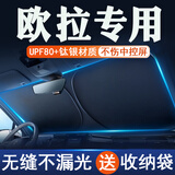 汽车遮阳挡遮阳板遮阳帘前挡车窗遮阳伞防晒罩遮光板帘遮阳布隔热 欧拉闪电猫好猫GT芭蕾猫黑猫白猫