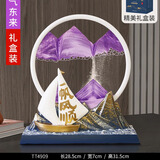 狮家一帆风顺流沙画摆件创意沙漏家居客厅酒柜办公室装饰品教师节礼物 紫气东来【礼盒装】12寸