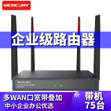 水星（MERCURY）wifi6企业级无线路由器多WAN口千兆端口5G双频大功率穿墙王公司商用办公室家用wifi商铺漏油器 1200M 带机75台 百兆端口