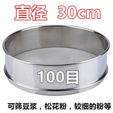 超细304不锈钢筛网中药豆浆面粉筛40目60目80目100目手持分样筛子 直径30cm 高度6cm 100目