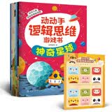 3-6岁 动动手逻辑思维游戏书 （套装6册+游戏操作板+答案册 赠5个孩子爱玩的思维力大闯关）全脑开发、智力启蒙，在逻辑思维训练中轻松幼小衔接！ 