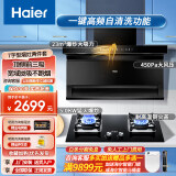 海尔（Haier）【自清洁七字烟机】（Haier）7字型油烟机顶侧前三吸23立方大吸力一级能效触摸按键智能挥手厨房套 顶侧双吸7字烟机+5.2火力灶烟灶二件套天然气