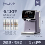 碧云泉（bewinch）G7S弱碱性反渗透免安装净水器家用加热直饮一体净饮机台式免安装ro反渗透过滤器饮水机 【套装立省】G7-海德堡:套装版