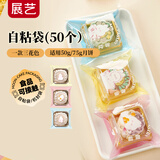 展艺中秋月饼自粘袋青春萌兔50只牛轧糖雪花酥绿豆糕饼干包装袋