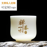 瓷焰羊脂玉白瓷姓氏杯主人杯茶杯古诗词功夫茶具缩腰杯 可私人定制 禅茶一味