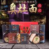乾生元胥城焖肉奥灶面苏式方便面苏州特产汤面胥城大厦礼盒装夜宵 无肉不欢礼盒-焖肉2+爆鱼2+大排2