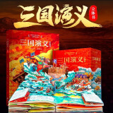 【包邮】小学生一二三四五六年级课外阅读书籍6-12岁推荐阅读书单 三国演义立体书 3D纸艺设计