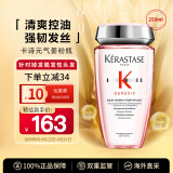 卡诗（KERASTASE）清爽控油强韧顺滑洗发露元气姜奶瓶赋源芯丝洗发水250ml