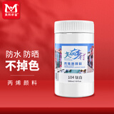 美邦祈富丙烯颜料300ml钛白墙绘防水防晒不掉色石膏娃娃石墩停车场上色肌理画diy材料A8056速写马克笔绘画
