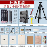 马利（Marie's） 素描工具套装 画板画架素描套装全套美术生专用初学者画袋炭笔铅笔绘画软中硬碳笔 35件（小手摇画架+灰色4k大容量画袋+4k画板） 马利素描套装