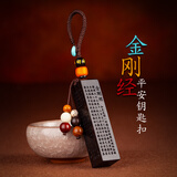 一只小鹿高档汽车钥匙挂件黑檀木质车钥匙扣包经文链圈环编绳男女饰品吊坠 檀木方章金刚经