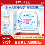 ABC卫生巾 护垫卫生巾KMS劲吸棉柔卫生护垫163mm*22片(KMS健康配方)