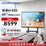 互视达（HUSHIDA）65英寸会议平板多媒体教学一体机触控电子白板远程视频4K防眩光双系统i5 win10 XSKB-65
