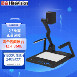 鸿合（HiteVision） 实物展台高清书法绘画教学 网络直播微课录制视频高拍仪示证展示台 HZ-H360E【配转接头+HDMI线】连电视款