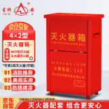 星浙安【加厚款】灭火器箱4*2放置3/4公斤干粉灭火器2具消防器材(空箱)