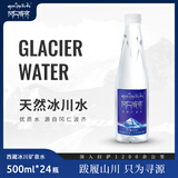 冈仁波齐【26年日期】天然矿泉水500毫升24瓶富锶低钠弱碱性西藏冰川水