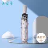 天堂伞全自动伞雨伞三折伞商务伞晴雨伞黑胶防晒伞防紫外线伞男女 银灰