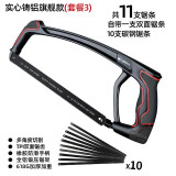 德力西电气（DELIXI ELECTRIC） 钢锯手锯家用锯子锯铁神器锯钢筋铁管金属钢锯架据手动锯弓 实心铸铝旗舰款（11根锯条）
