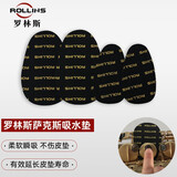 ROLLINS萨克斯吸水垫保护皮垫防止口水腐蚀皮垫延长皮垫使用萨克斯保养