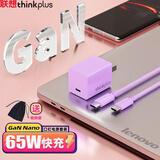ThinkPad 联想thinkplus口红电源氮化镓Nano65W适用华为苹果手机笔记本电脑迷你电源适配器 氮化镓Nano65W  西梅苏打紫