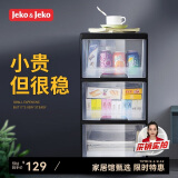 JEKO&JEKO抽屉式收纳柜床头柜置物柜玩具储物柜夹缝柜五斗柜收纳箱 三层