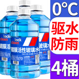 LOCKCLEAN汽车防冻玻璃水冬季零下40度专用去油膜镀膜驱水融雪去污清洁剂 去污驱水防雨 0℃1.3L*4瓶