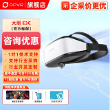 大朋（DPVR） E3C/E4系列 XR设备智能vr眼镜一体机3d眼镜vr体感游戏机steam游戏 大朋E3C 标配【新款软头戴】