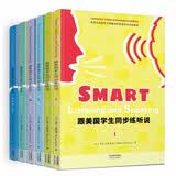 跟美国学生同步练听说（英文朗读版 套装共6册）