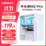 先马（SAMA）平头哥M2 Pro（白）台式电脑主机箱 钢化玻璃侧透/支持ATX主板、360水冷/U3+双U2/易拆洗防尘网